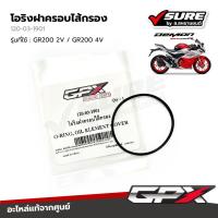 ราคา GPX (120-03-1901) โอริงฝาครอบไส้กรองน้ำมัน จีพีเอ็กซ์ GR200R / GR200 2V / GR200 4V / GR200RR DACORSA จีอาร์200 แท้ศูนย์ (26479295533)