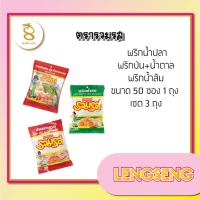ราคา รวมรส พริกน้ำปลา พริกน้ำปลา พริกน้ำส้ม 50 ซอง (21195292063)