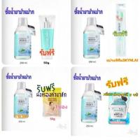 ราคา Skynlabน้ำยาบ้วนปาก250mlซื้อ1แถม1น้ำยาบ้วนปากแถมยาสีฟัน,แถมแปรงสีฟัน,แถมผงมาส์กทองคำ,แถมครีมมาส์กเกาหลี (2673453785)