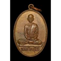 ราคา เหรียญเจ้าคุณนรฯวัดเทพศิรินทร์พิมพ์นักกล้ามออกวัดศีลขันธ์อ่างทอ (26826956068)