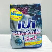 ราคา เปา ซิลเวอร์นาโน สำหรับฝาหน้า 1,700 กรัม (875203495)