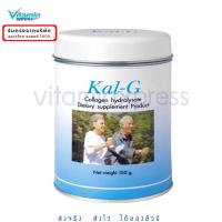 ราคา Kal G 150g / แคล จี 150 กรัม 1 กระป๋อง คอลลาเจน บำรุงข้อ สามารถลดอาการปวดบริเวณข้อ (20571652772)