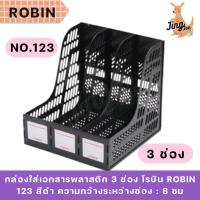ราคา กล่องใส่เอกสารพลาสติก 3 ช่อง โรบิน ROBIN 123 สีดำ (26635389995)