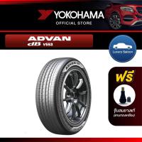 ราคา Yokohama ยางรถยนต์รุ่น รุ่น V553 ขอบ 15,16,17,18,19,20 ADVAN DB (1เส้น) (25783156794)
