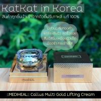 ราคา ✨พร้อมส่งจากไทย แท้ 100%✨MediHeal: Callus Multi Gold Lifting Cream ครีมบำรุงผิวหน้า ผิวนุ่ม ลดริ้วรอย ยกกระชับ สว่างใส (13818571468)