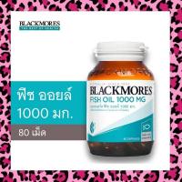 ราคา Blackmores Fish Oil 1000 mg. แบลคมอร์ส น้ำมันปลา 1000 มก. (27736452790)