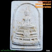 ราคา N86 หลวงพ่ออวยพร วัดดอนยายหอม พระพุทธศรีทักษิณานุสรณ์ พระประธานในโบสถ์วัดดอนยายหอม นครปฐม (20276495415)