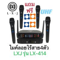 ราคา ชุดไมค์ประชุมไร้สาย ไมค์ลอยไร้สาย 4ตัวไมโครโฟน ประชุม CONFERRENCE SYSTEM UHF พูด รุ่น LX-414 แถมยางรองกันกลิ้งไมโครโฟน 4 (23356045284)
