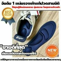 ราคา แผ่นรองเท้าเพื่อสุขภาพ (3843890305)