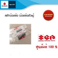 ราคา สตัทน๊อตล้อ น๊อตล้อหน้า หลัง Suzuki Swift 1.25L ของทุกปี /Suzuki Swift 1.5L /Suzuki Ciaz ระหว่างปี 2012-2017(ราคาต่อตัว) (29294014164)