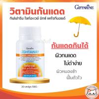 ราคา กันแดด วิตามินผิว กันแดดกินได้ แบบกิน ปกป้องทั้งตัว นำเข้าจากสเปน กิฟฟารีน lightaway Giffarine (26909286536)