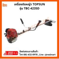 ราคา เครื่องตัดหญ้า TOPSUN รุ่น TBC-4235D (29753150607)