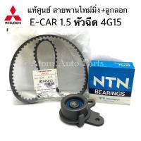 ราคา MITSUBISHI แท้ศูนย์ สายพานไทม์มิ่ง E-CAR 1.5 ( 4G15 ) , CB2A , CHAMP3 แยกขายกดที่ตัวเลือกนะคะ (4801267816)