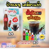 ราคา ป้ายน้ำแัดลมแก้วโอ่ง น้ำอัดลมแก้วถัง ป้ายโค้กวุ้น ป้ายเบียร์วุ้น สามารถเปลี่ยนราคาได้ พร้อมเคลือบพลาสติกกันน้ำ (24694083382)