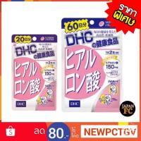 ราคา DHC Hyaruronsan แบบ 20 วัน / 60 วัน (2906493350)