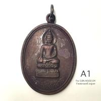 ราคา เหรียญพระไพรีพินาศ ครบรอบ82 พรรษา สมเด็จพระญาณสังวร วัดบวรนิเวศวิหาร ปี2538*เนื้อทองแดงรูปไข่*A1 สภาพสวยไม่ผ่านใช้ (25317136983)