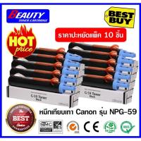 ราคา 10 ชิ้น หมึกเทียบเท่า Canon NPG-59 สำหรับเครื่องถ่ายเอกสาร ir2002 ir2202 ir2004 ir2204 (10044135301)