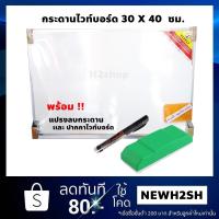 ราคา กระดานไวท์บอร์ด 30*40ซม. TOTO พร้อม แปรงลบ / ปากกาไวท์บอร์ดเเละ สมุดใส่นามบัตร (1945249382)