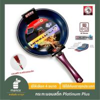 ราคา ตราหัวม้าลาย กระทะนอนสติ๊ก Non-Stick Fry Pan Platinum Plus (Zebra Thailand) - MANCO (3232298262)