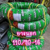 ราคา ยางนอก110/90-16 TL(ไม่ต้องใช้ยางใน) (3408670514)