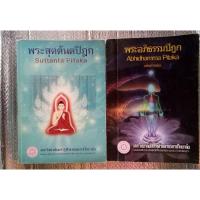 ราคา พระอภิธรรมปิฏก+พระสุตตันตปิฎก หนังสือเรียน/มหาจุฬาลงกรณราชวิทยาลัย (18194155754)