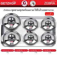 ราคา Zebra ม้าลาย ชามซุปมีฝาปิด สแตนเลส ม้าลาย กระบอกน้ำ กระป๋อง ถาดอาหาร ใช้ในโรงพยาบาล (ขนาด 12-20 ซม.) (25237190577)