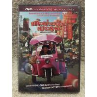 ราคา DVD Detective China Town (2015). (Language Thai)(Action/Comedy). ดีวีดีหนัง แก๊งม่วนป่วนเยาวราช (28454162956)