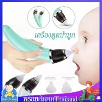 ราคา เครื่องดูดน้ำมูกไฟฟ้า ที่ดูดน้ำมูกอัตโนมัติ ที่ดูด นํามูก Nose Cleaner Baby ปลอดภัยต่อเนื้อเยื่อเด็ก ที่ดูดน้ำมูก L17 (14776672330)