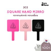 ราคา [ของแท้ | พร้อมส่ง] 3CE SQUARE HAND MIRROR (29073446930)