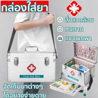 ราคา The Hugs Shop กล่องใส่ยา กล่องยาทางการแพทย์ ปฐมพยาบาล แบบพกพา กล่องยาสามัญประจำบ้าน ที่เก็บชุดฉุกเฉิน (42311943541)