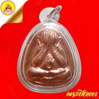 ราคา พระปิดตา สมเด็จพระวันรัต (จุนท์ พฺรหฺมคุตฺโต) เนื้อทองแดง หลังอักษร (จ พ) พร้อมลายเซ็น วัดบวรนิเวศราชวรวิหาร กรุงเทพ (41427828489)