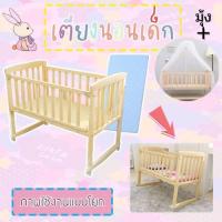 ราคา เตียงนอนเด็ก +มุ้ง เตียงนอนไม้โยก เตียงไม้อเนกประสงค์ ที่นอนเด็ก /1745 (14734976864)