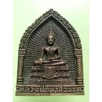 ราคา เหรียญหลวงพ่อวัดถ้ำคูหาสวรรค์ วัดนาขวางปี42จ.สมุทรสาคร (25351973524)