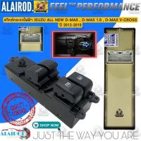 ราคา สวิทช์กระจกไฟฟ้า หน้าขวา ISUZU ALL NEW D-MAX SINGLE CAB , SPACE CAB ปี 2012-2019 , CHEVROLET COLORADO ปี 2012-2019 AUTO (24031238643)