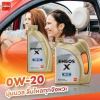 ราคา ✅ของแท้❣️ENEOS X 0W-20 SUPER FULLY SYN 3+1L เอเนออส เอ๊กซ์ ซุปเปอร์ ฟูลลี่ ซิน 3+1L น้ำมันเครื่องเบนซินสังเคราะห์ (40001284355)