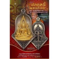 ราคา (ซีลเดิม ลุ้นเลข.)เหรียญปลดหนี้ พุทธศิลป์ รุ่น๑ พระพุทธชินราช ประทับหลังท้าวเวสสุวรรณ (24363843217)