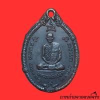 ราคา เหรียญนาคคู่ หลวงพ่อครึ้ม วัดคลองสวน จ.สมุทรปราการ ปี 2537 (27260376602)