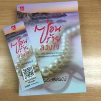 ราคา ซ่อนร้ายลวงใจ (2506625330)