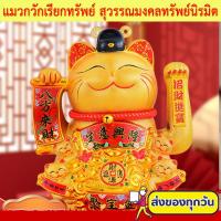 ราคา แมวนำโชค แมวกวักเรียกทรัพย์ สุวรรณมงคลทรัพย์นิรมิต กวักโชคลาภเงินทองไหลมาเทมา แมวกวักนำโชค เรียกลูกค้าเข้าร้าน (18116392259)