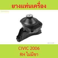 ราคา ยางแท่นเครื่อง ยางแท่นเกียร์ CIVIC 2006-2011 ซีวิค CIVIC FD (24675636713)