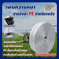 ราคา สายส่งน้ำ ทนแรงดันสูง ขนาด สายส่งน้ำ 2นิ้ว/2.5นิ้ว 20-100เมตร สายยางดับเพลิง สายส่งPE (42477191468)