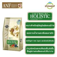 ราคา ANF อาหารสุนัข สูตรเนื้อแกะ สำหรับสุนัขโตทุกสายพันธุ์ 3กก. แบบเม็ดเล็ก small kibble (9730722943)