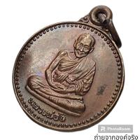 ราคา เหรียญหลวงพ่ออี๋ วัดสัตหีบ อ.สัตหีบ จ.ชลบุรี ปี 2535 (22447893395)