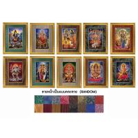 ราคา กรอบมหาเทพ-พระศิวะ-แม่อุมา-พระพิฆเณศวร-แม่ลักษมี -พระนารายณ์(รูปมงคล ของที่ระลึกเกษียณอายุขึ้นบ้านใหม่งานปีใหม่ วันเกิด) (20927186381)