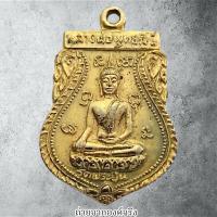 ราคา เหรียญหลวงพ่อพุทธรังษี วัดพระยืนพระพุทธบาทยุคล อ.ลับแล จ.อุตรดิตถ์ ปี 2520 (26717493873)