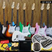 ราคา Umeda - ST-10 II/R พร้อมตู้แอมป์ AG-09G (6945112038)