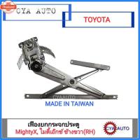 ราคา เฟืองยกกระจกประตู เฟืองยกกระจก หน้า TOYOTA MightyX, ไมตี้เอ๊กซ์ ข้างขวาRH (43420398435)