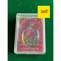 ราคา รับประกันพระแท้ พ่อท่านนวล ปริสุทโธ วัดประดิษฐาราม ล็อคเก็ต รุ่นสร้างพระธาตุ มีบริการเก็บเงินปลายทาง (50850782436)