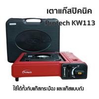 ราคา เตาแก๊สปิคนิกพกพา Protech รุ่น KW-113 สีแดง (26256441841)