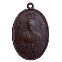 ราคา เหรียญรุ่นแรกของคุณแม่บุญเรือน โตงบุญเติม วัดอาวุธวิกสิตาราม (29231939395)